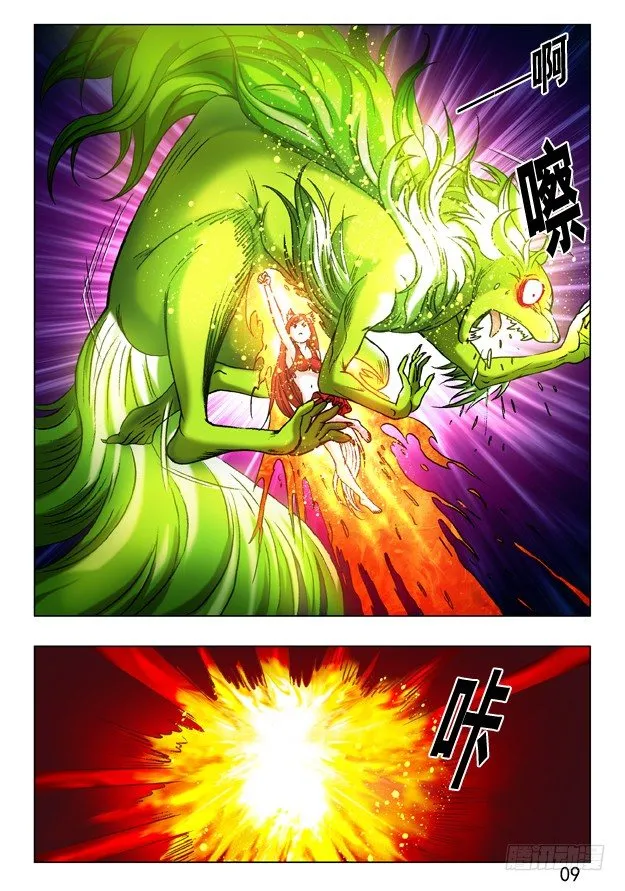 234 误闯修仙阵 第6页