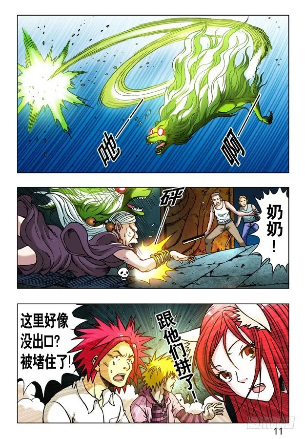 234 误闯修仙阵 第8页
