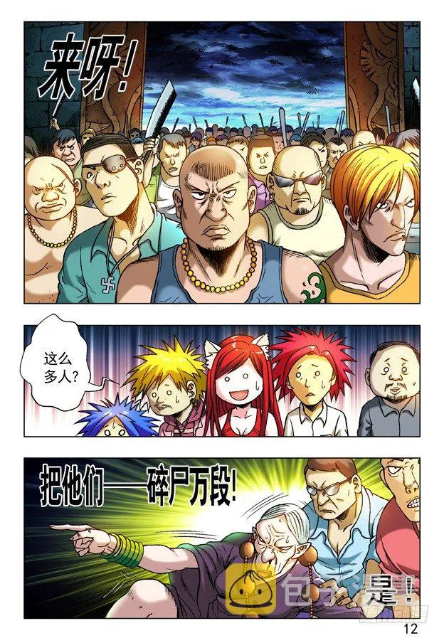 234 误闯修仙阵 第9页
