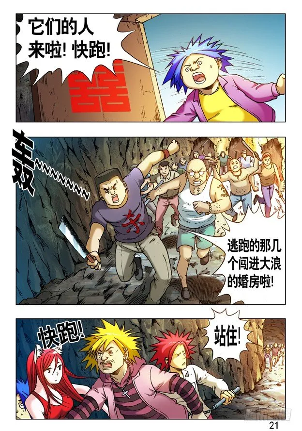 233 奔跑吧 孩纸！ 第2页