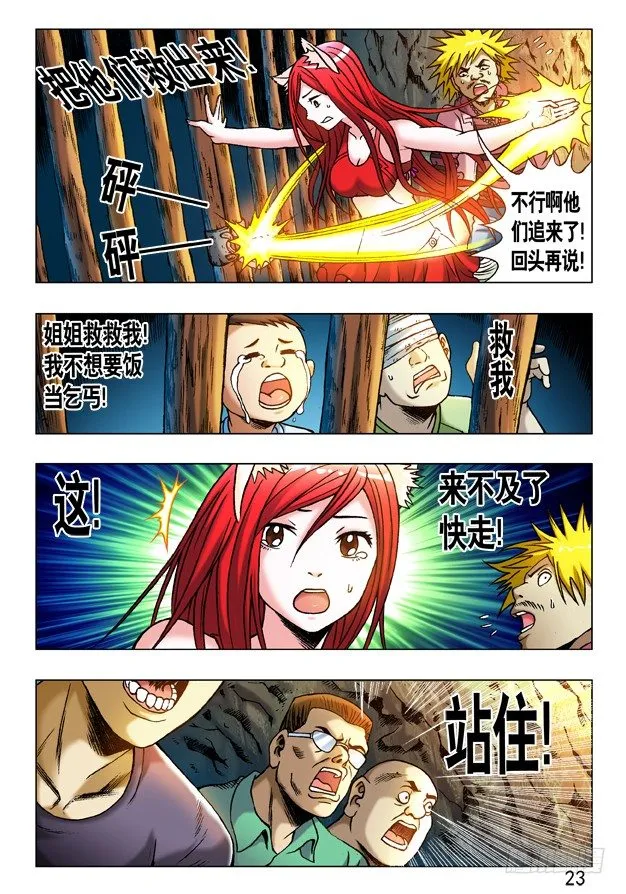 233 奔跑吧 孩纸！ 第4页