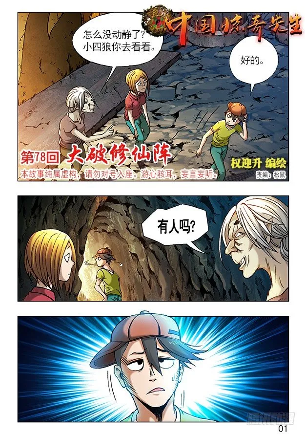 233 奔跑吧 孩纸！ 第6页