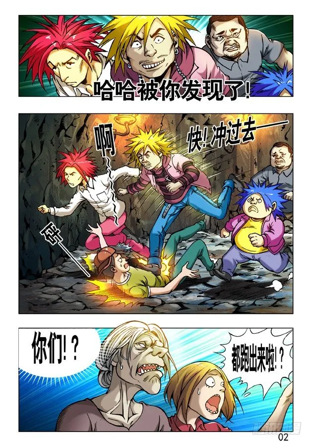 233 奔跑吧 孩纸！ 第7页