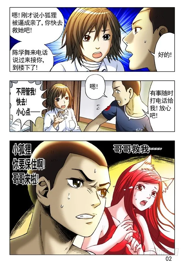 230 爱---让每个人心碎 第8页