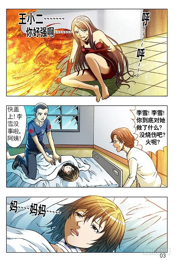228 逗你玩 第3页
