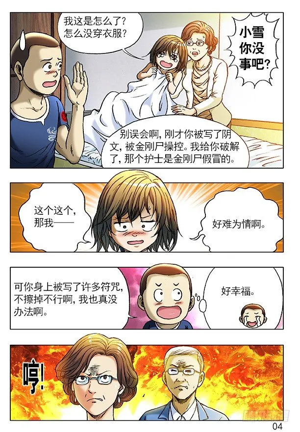 228 逗你玩 第4页