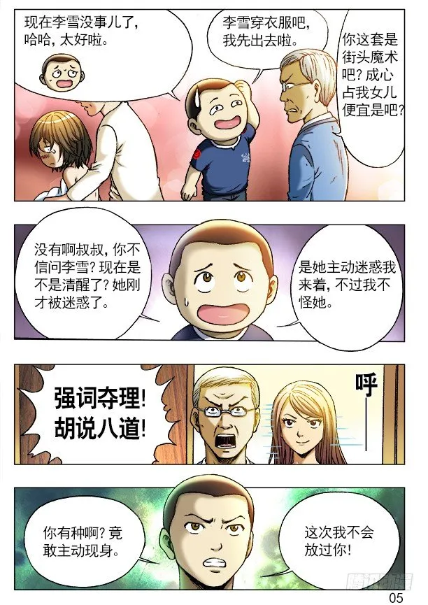 228 逗你玩 第5页