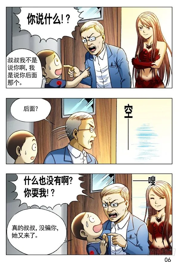 228 逗你玩 第6页