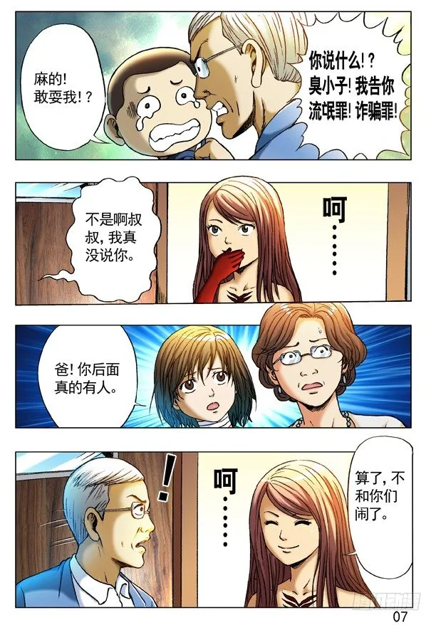 228 逗你玩 第7页