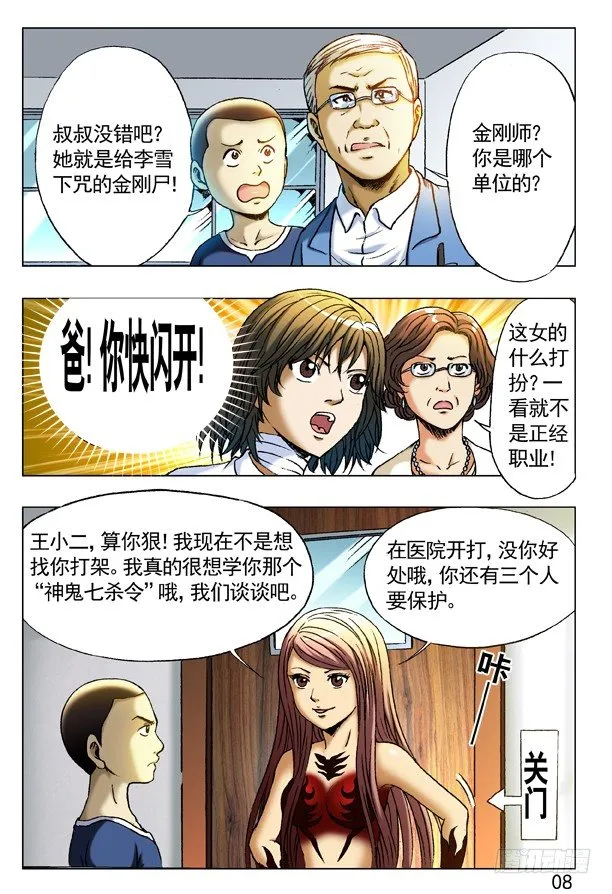 228 逗你玩 第8页