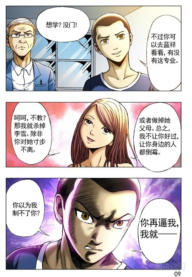 229 神鬼七杀令第三式 第1页