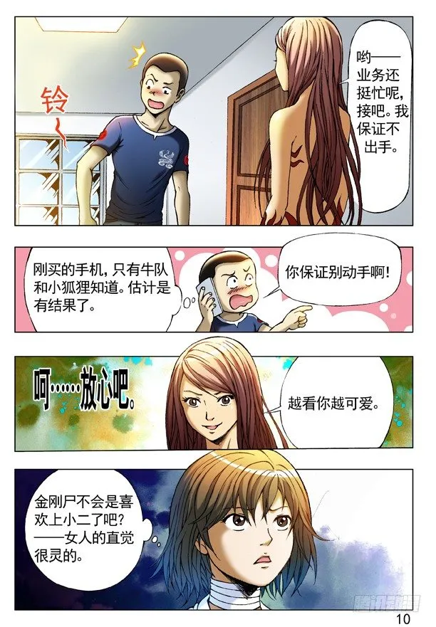 229 神鬼七杀令第三式 第2页