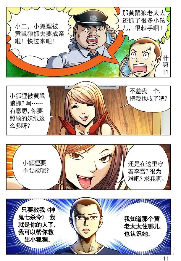 229 神鬼七杀令第三式 第3页