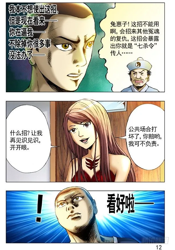 229 神鬼七杀令第三式 第4页