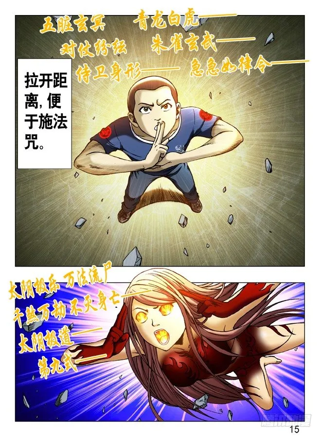 229 神鬼七杀令第三式 第7页