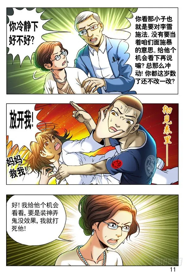 226 失手 第3页