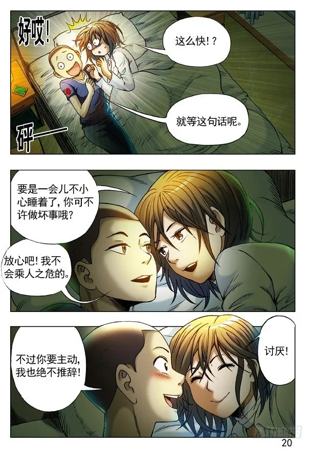 224 爱我你就教教我 第4页
