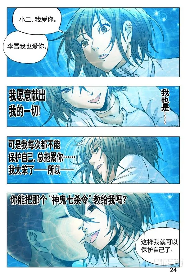 224 爱我你就教教我 第8页