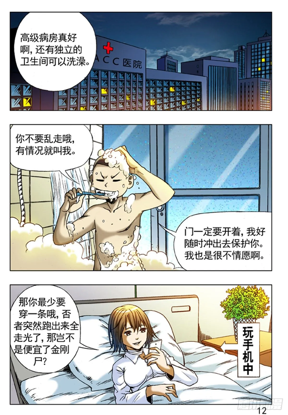 223 我有穿袜子 第4页
