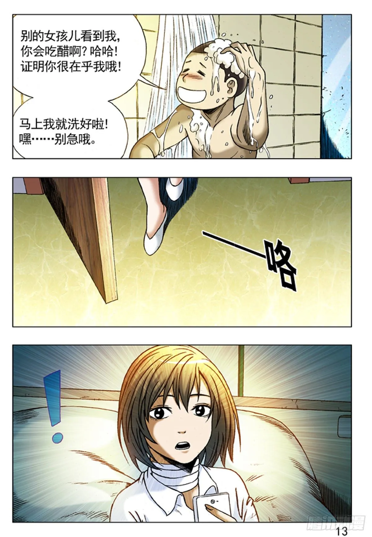223 我有穿袜子 第5页