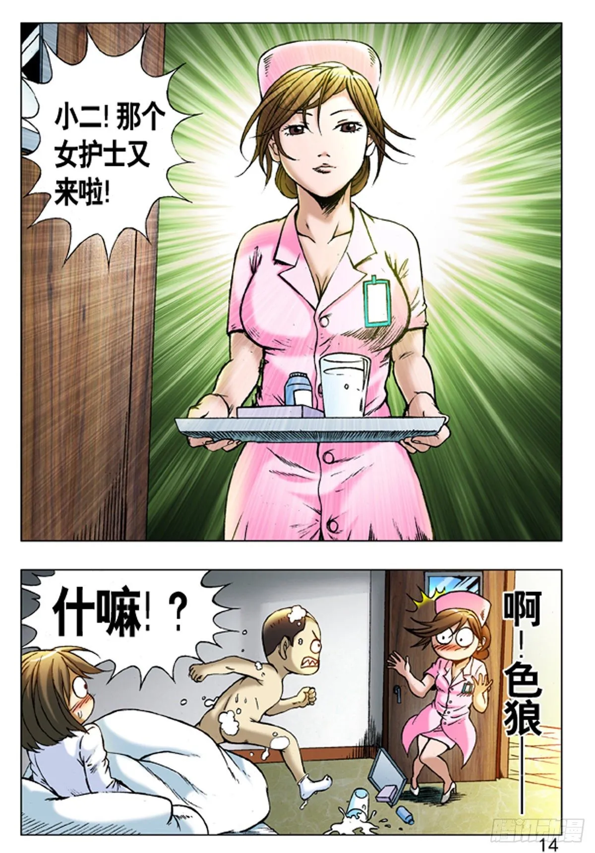 223 我有穿袜子 第6页