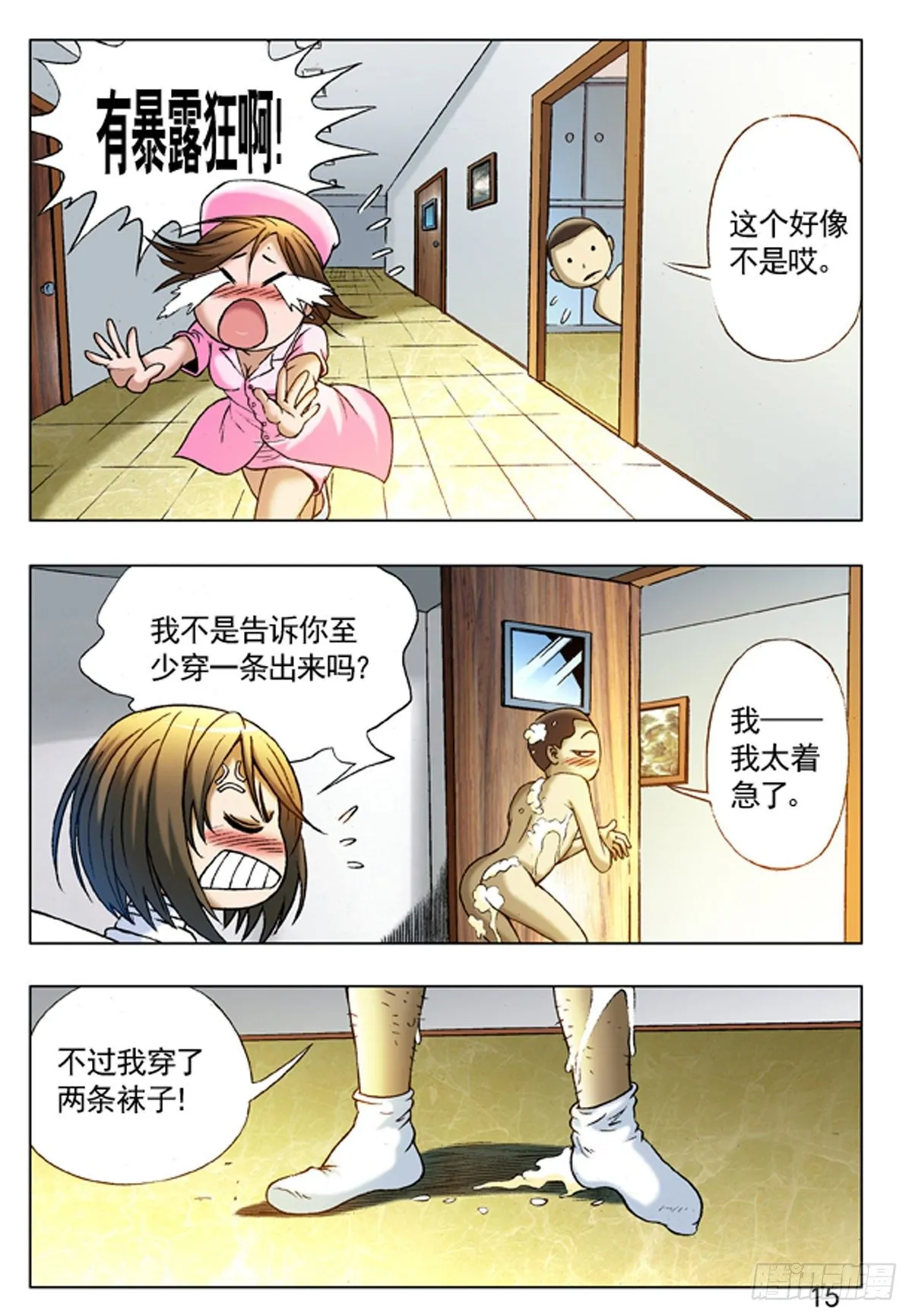 223 我有穿袜子 第7页