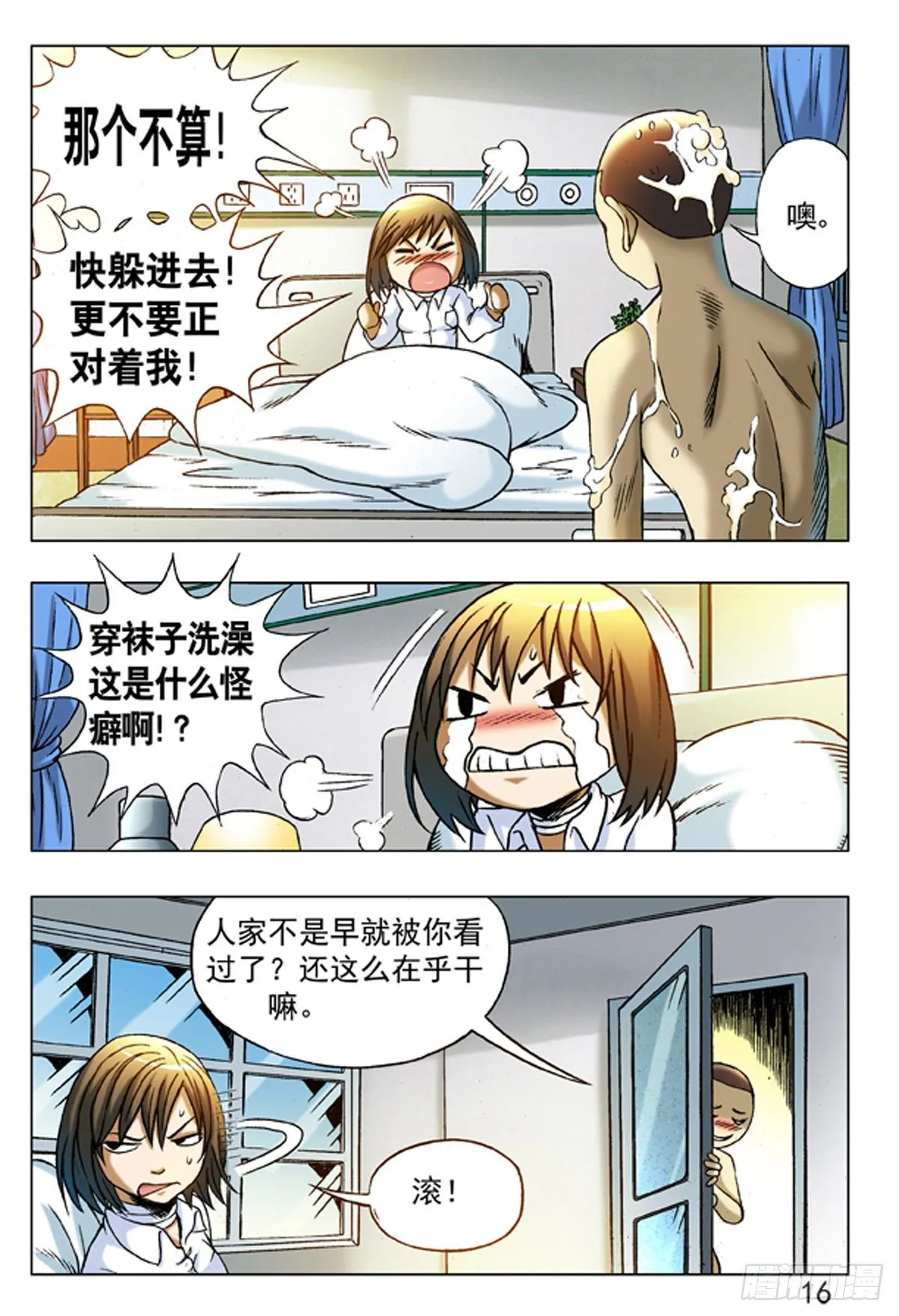 223 我有穿袜子 第8页
