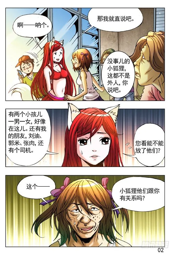 219 娃娃亲 第2页