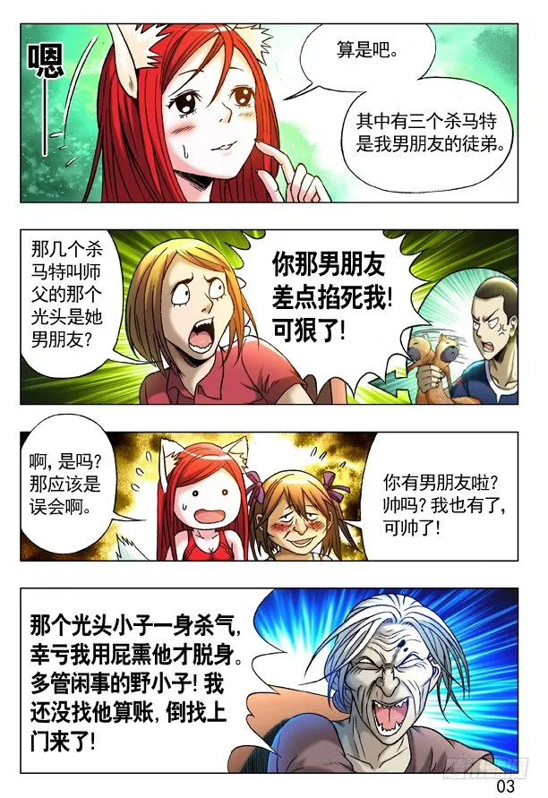 219 娃娃亲 第3页