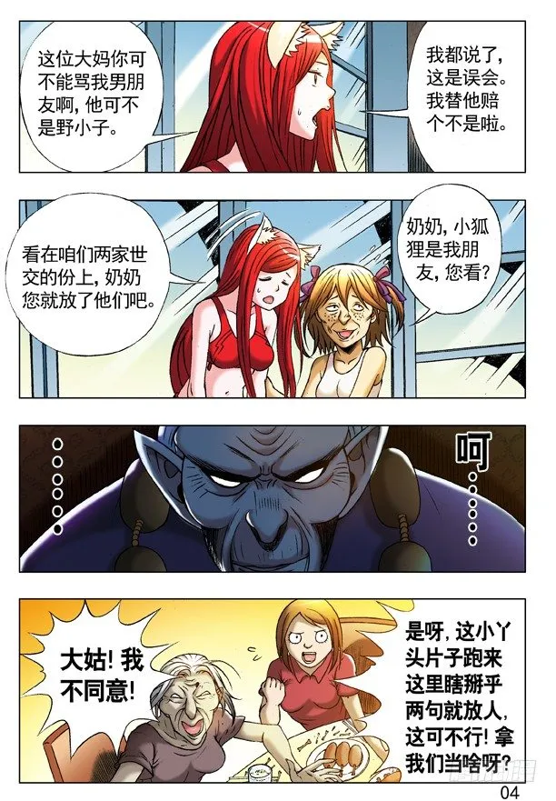 219 娃娃亲 第4页