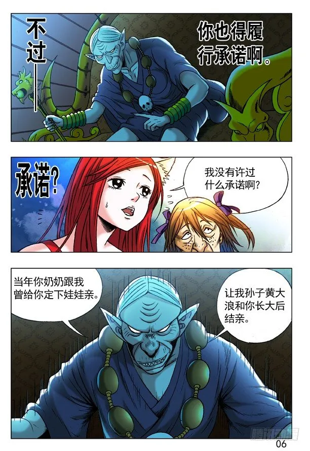 219 娃娃亲 第6页