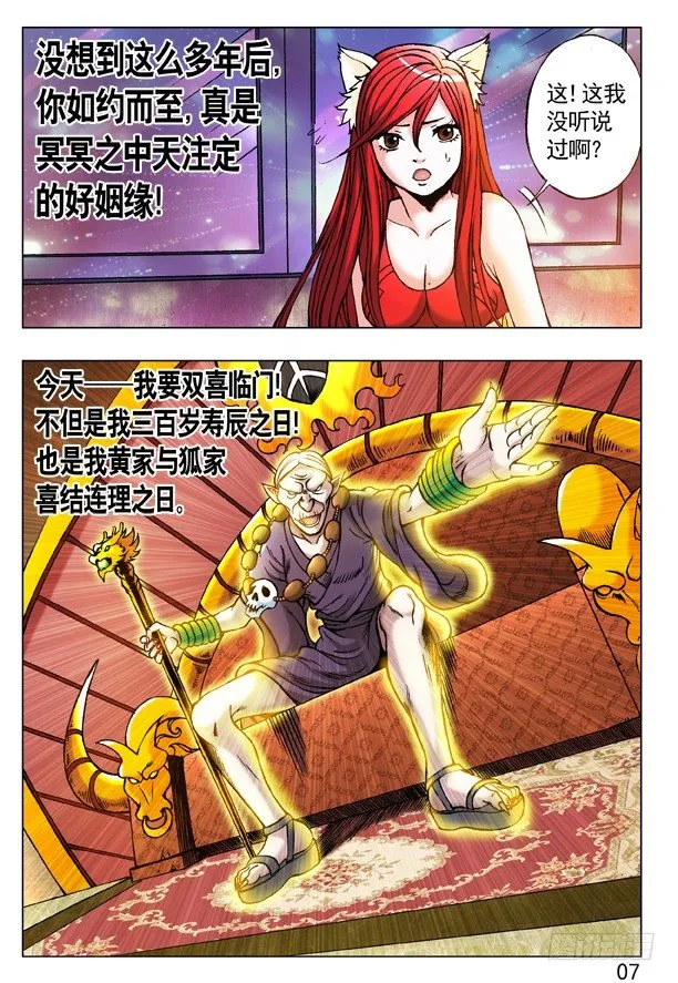 219 娃娃亲 第7页