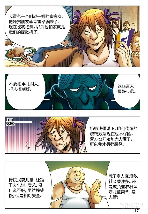 218 无事不登三宝殿 第1页