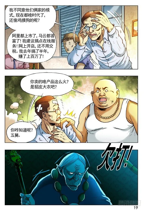 218 无事不登三宝殿 第3页