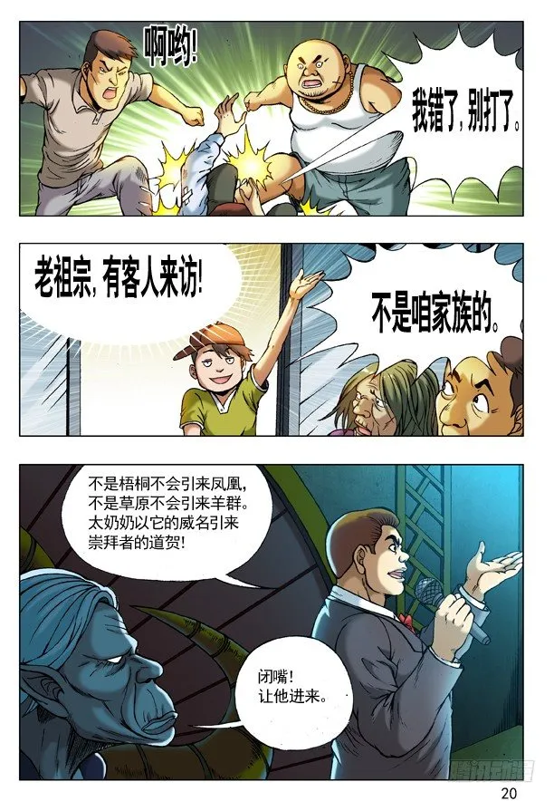 218 无事不登三宝殿 第4页