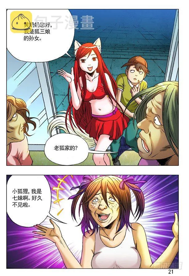 218 无事不登三宝殿 第5页