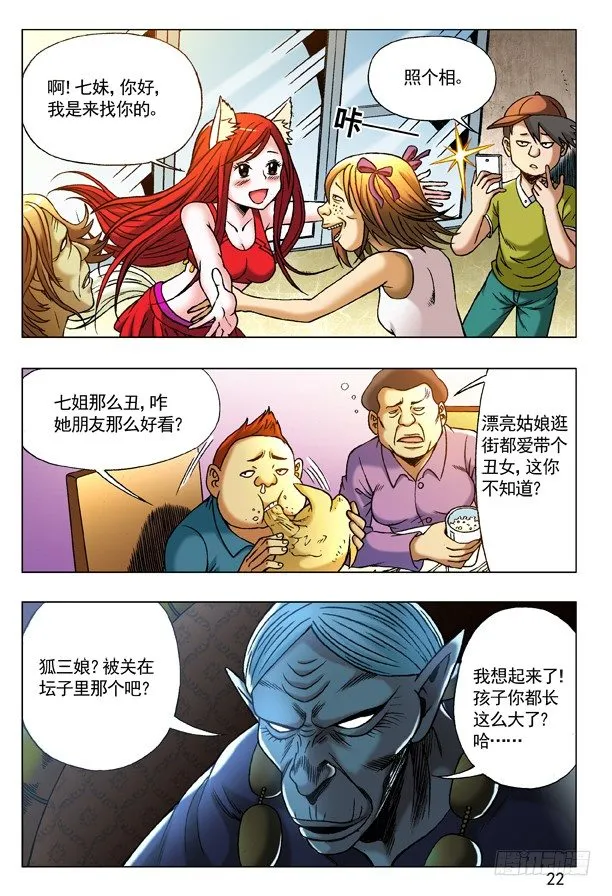 218 无事不登三宝殿 第6页