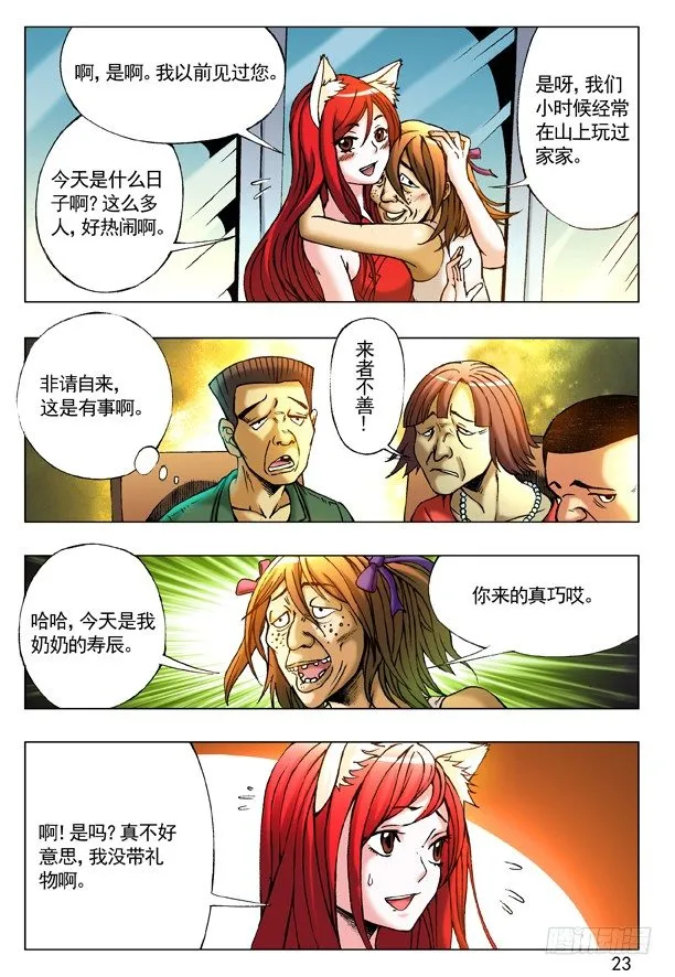 218 无事不登三宝殿 第7页