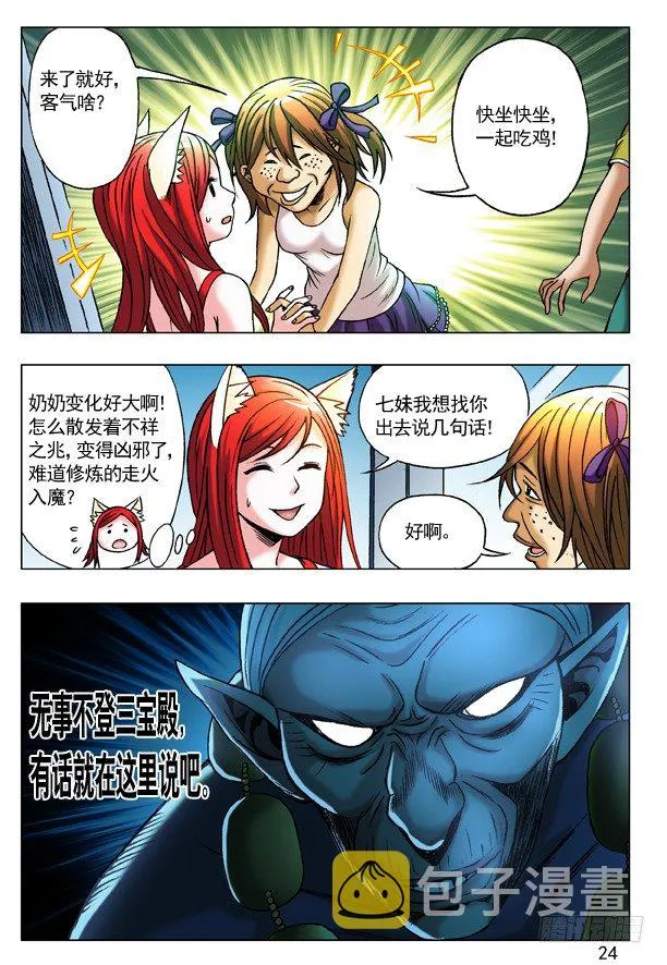 218 无事不登三宝殿 第8页