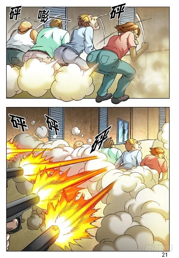 221 火拼对射 第5页
