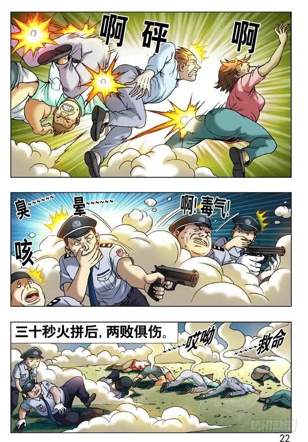 221 火拼对射 第6页