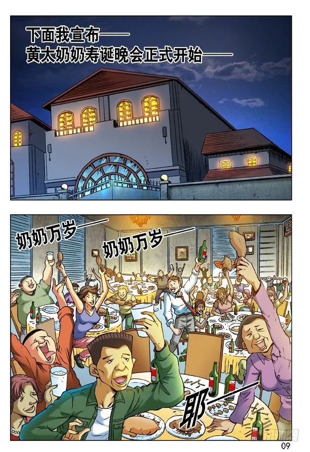 217 晚会开始啦！ 第1页