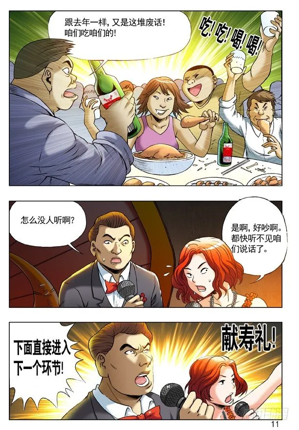 217 晚会开始啦！ 第3页
