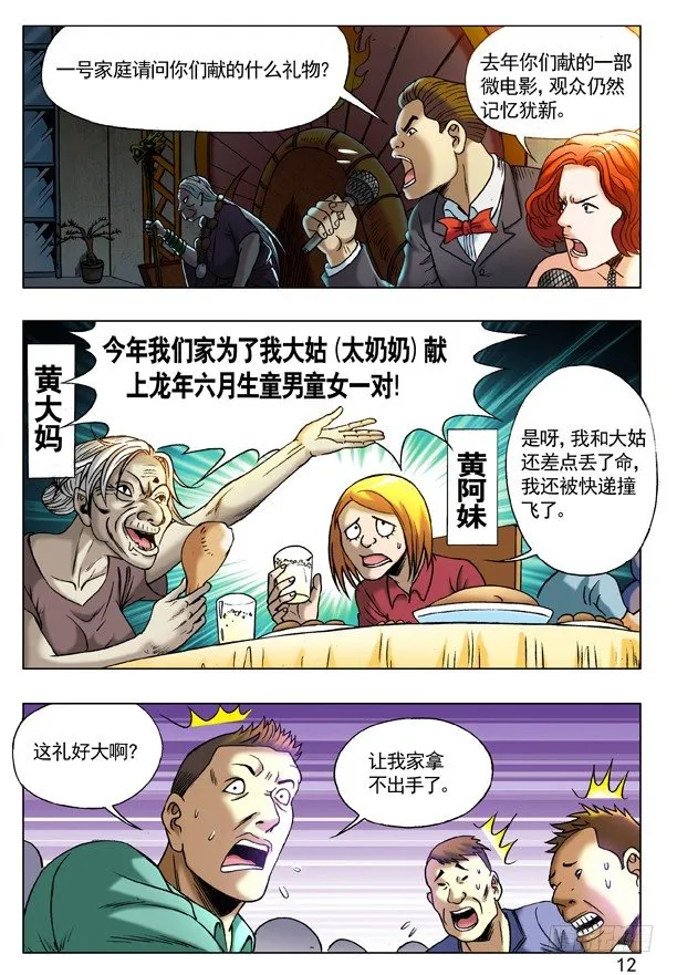 217 晚会开始啦！ 第4页