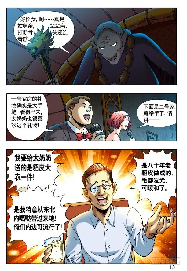 217 晚会开始啦！ 第5页