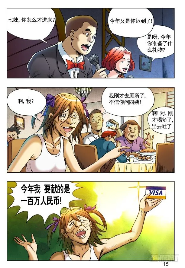 217 晚会开始啦！ 第7页