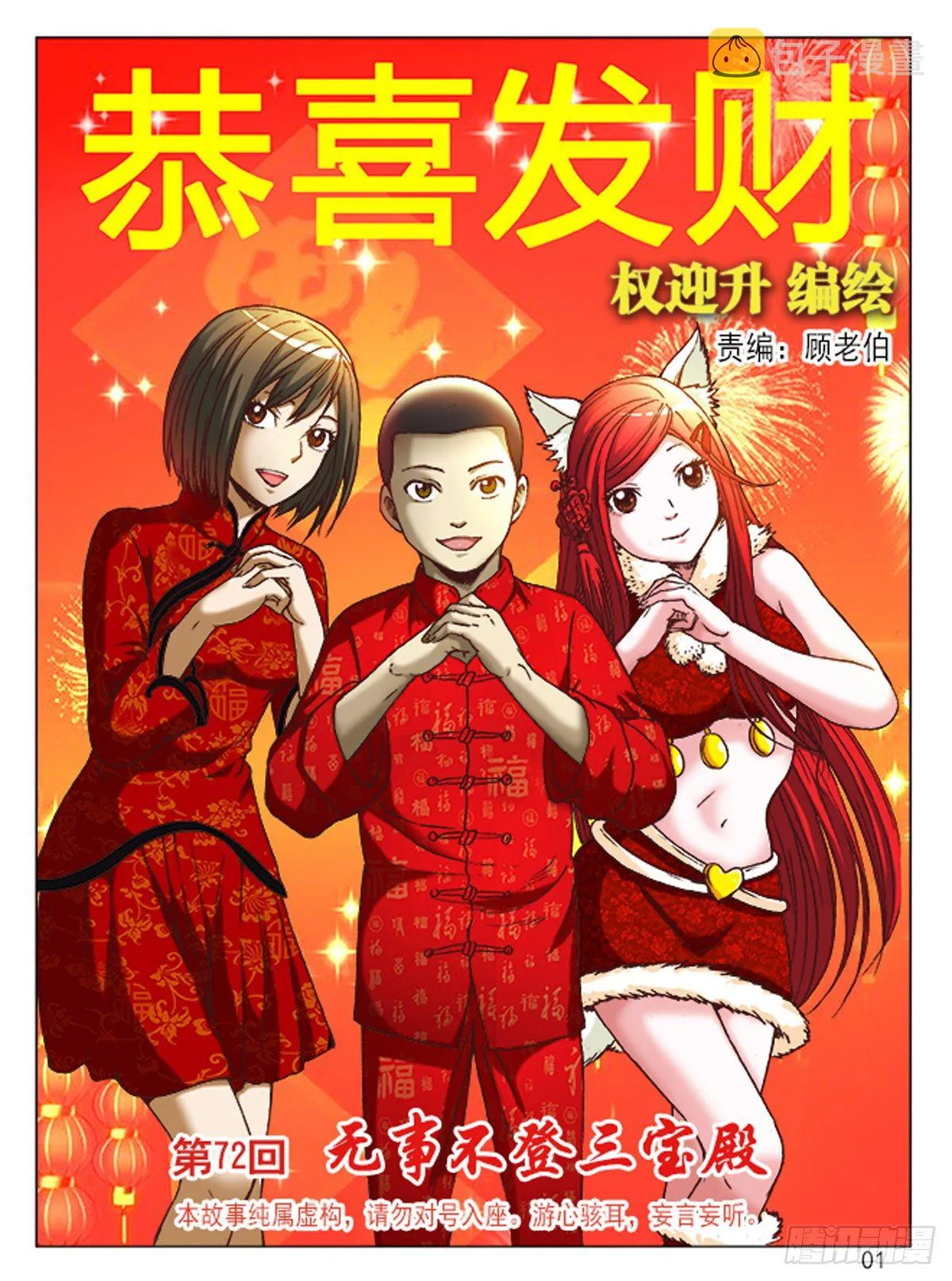 216 恭喜发财中头彩！ 第1页