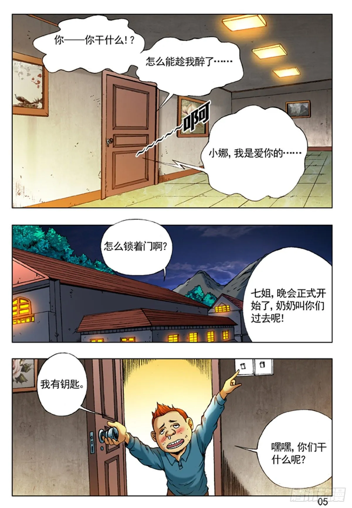 216 恭喜发财中头彩！ 第4页