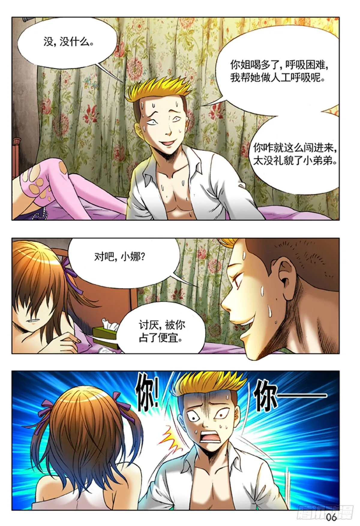 216 恭喜发财中头彩！ 第5页