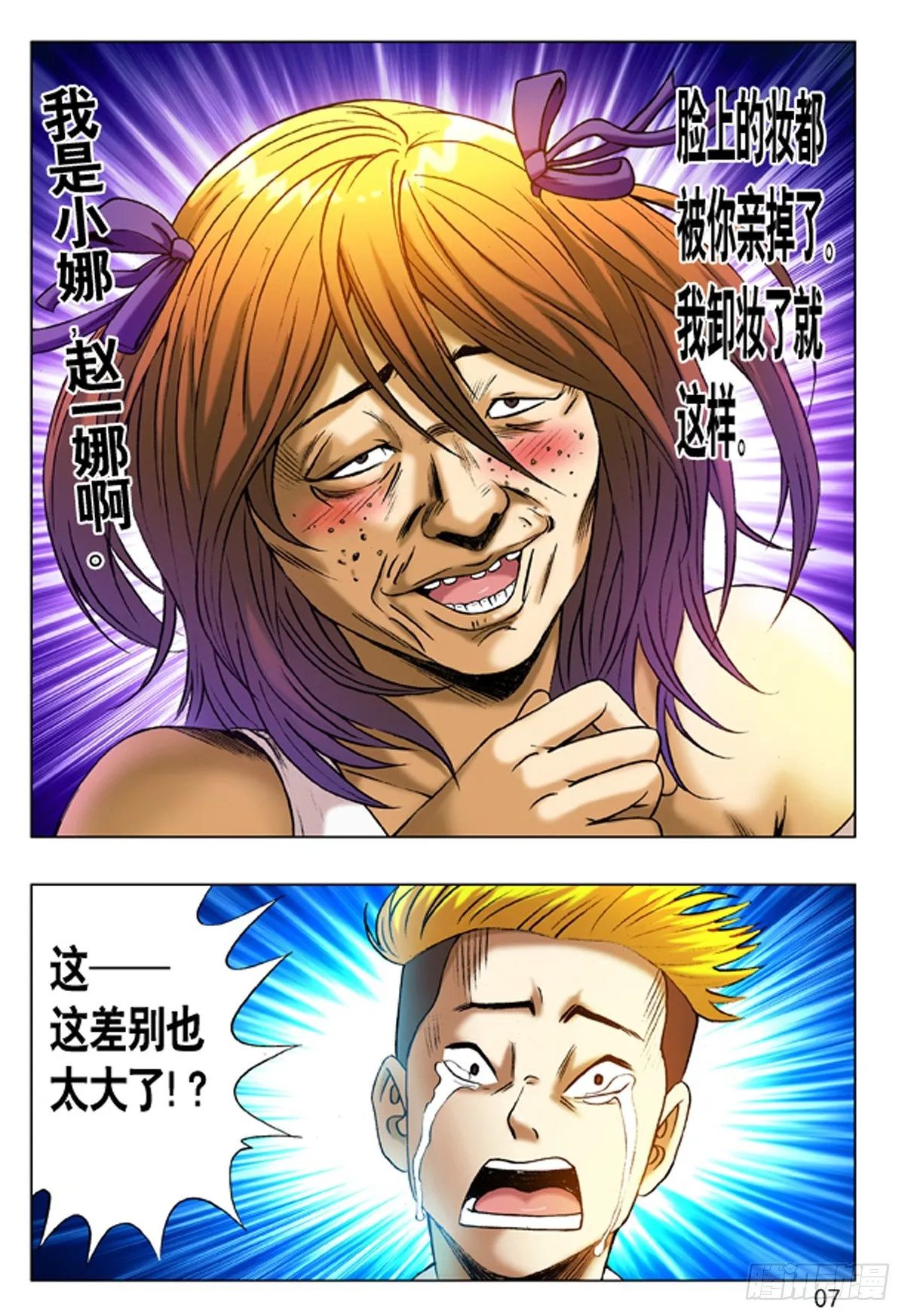 216 恭喜发财中头彩！ 第6页